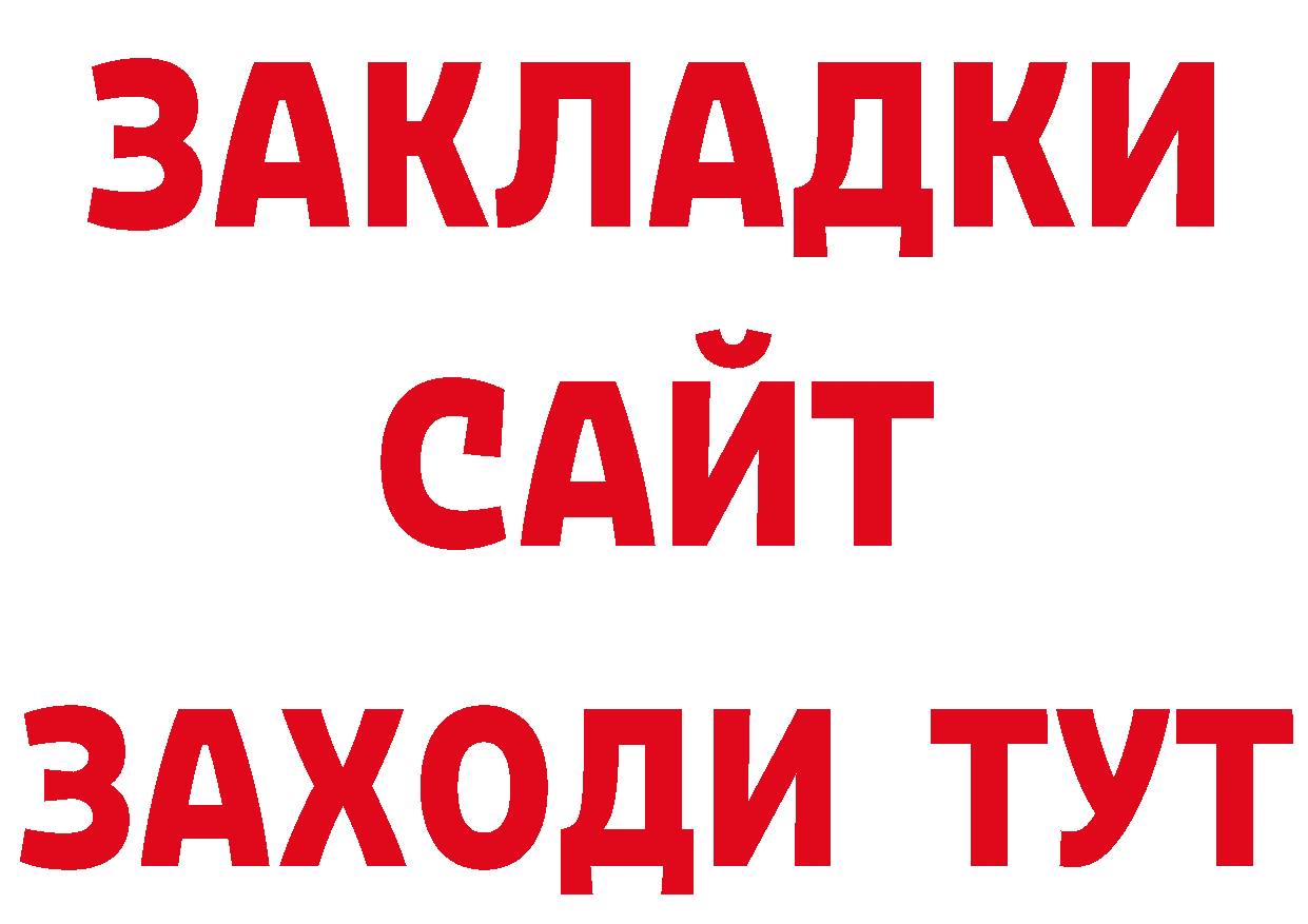 Бутират оксибутират ссылка нарко площадка мега Куровское